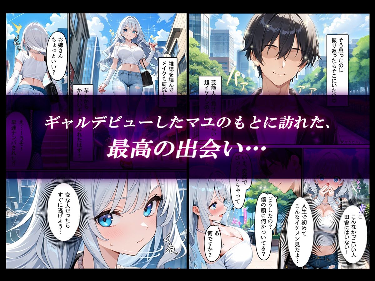 ギャルデビューしたら騙されて見知らぬ男たちに寝取られました - サンプル画像 1