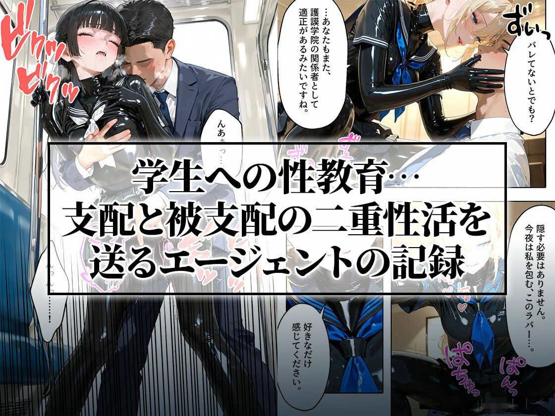 ラバーセーラー服の学生たちと過ごす二重性活｜護謨学院 - サンプル画像 7