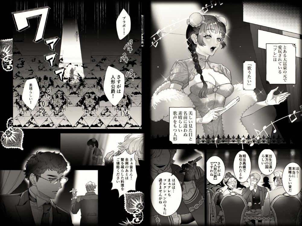 歌うたいの人形は愛を知らない - サンプル画像 1