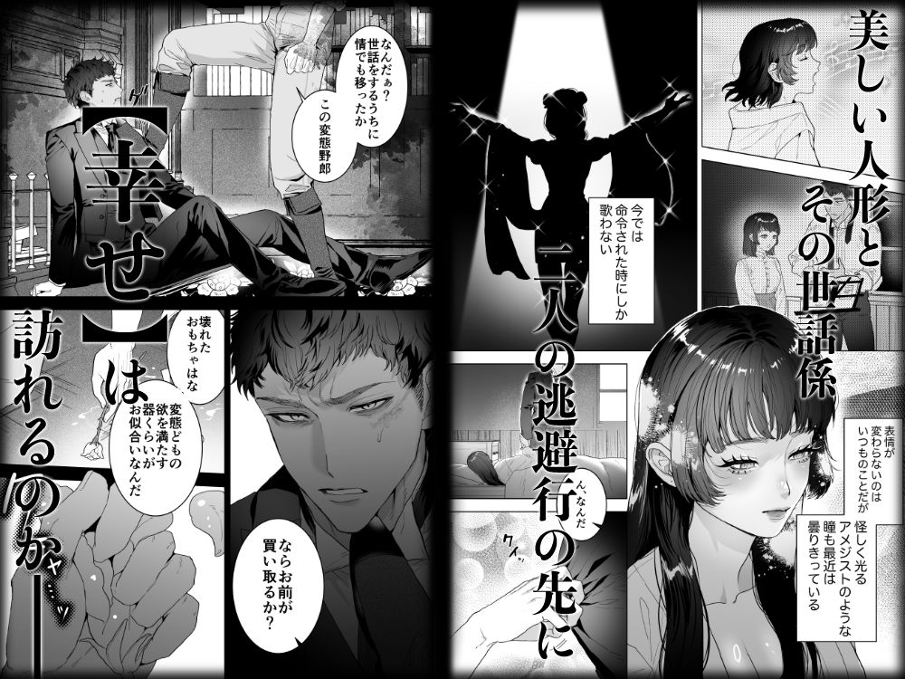 歌うたいの人形は愛を知らない - サンプル画像 2