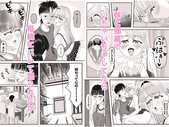 金髪ギャルで妹のおまんこは最高2 - サンプル画像 1