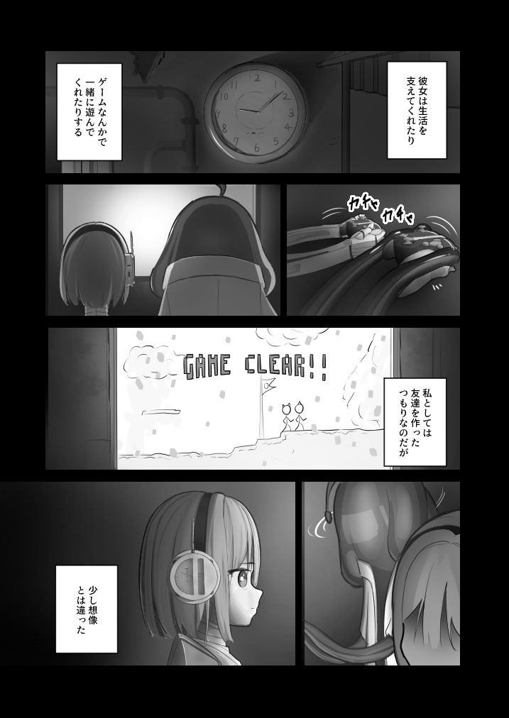 失敗作の廃棄 - サンプル画像 2