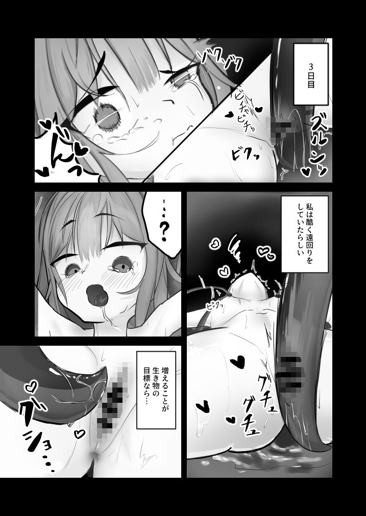 失敗作の廃棄 - サンプル画像 9