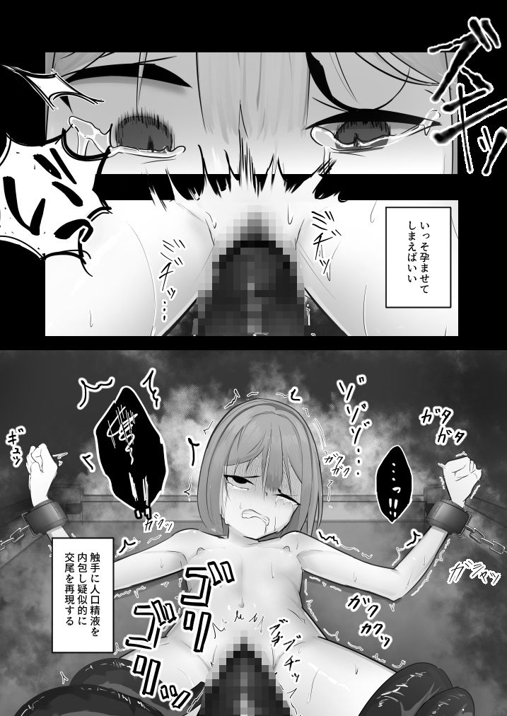 失敗作の廃棄 - サンプル画像 10