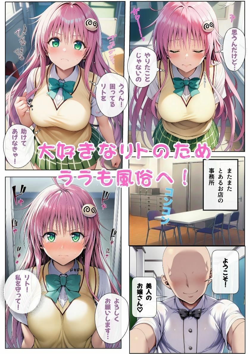 とらぶる女子が風俗嬢！？好きな男子のために知らない男とセックスのお仕事 - サンプル画像 7