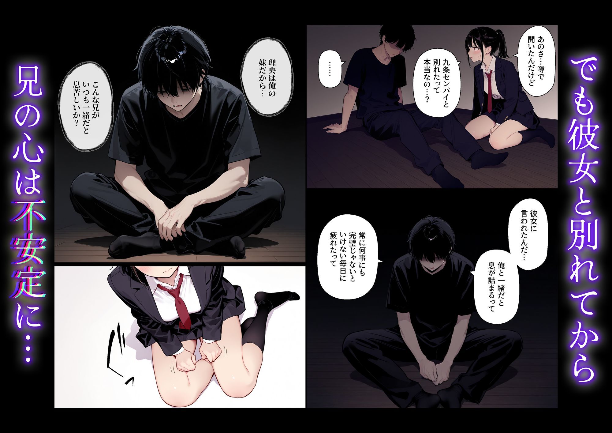 完璧だった兄が彼女にフラれて崩壊、妹への中出し依存セックスがもう止まらない - サンプル画像 3