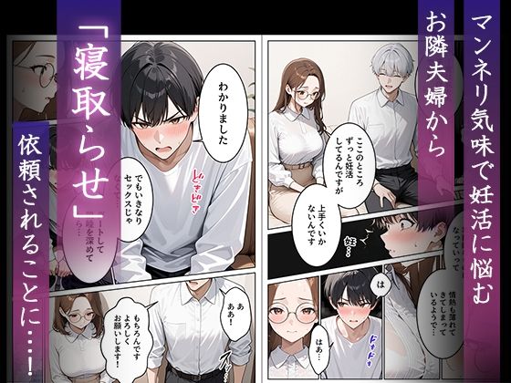 妻を寝取って下さいと頼まれた話 - サンプル画像 2