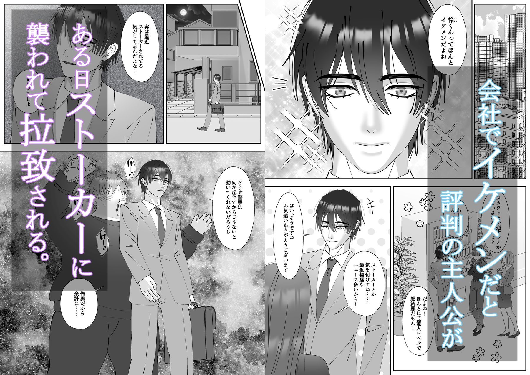 イケメンが拉致されてキモデブストーカーの汚部屋で好き勝手ハメられる話。 - サンプル画像 1