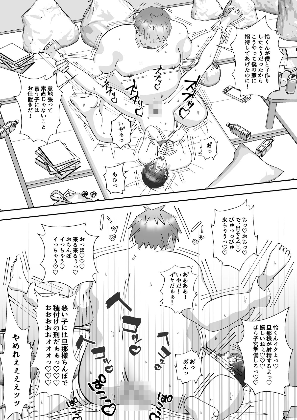 イケメンが拉致されてキモデブストーカーの汚部屋で好き勝手ハメられる話。 - サンプル画像 8