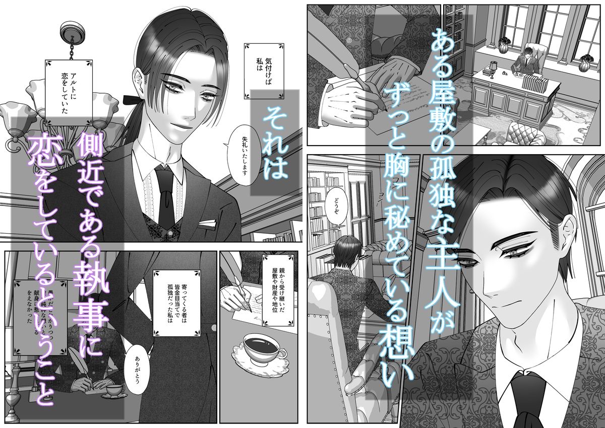 旦那様は妄想の中で執事を何度も犯している - サンプル画像 1