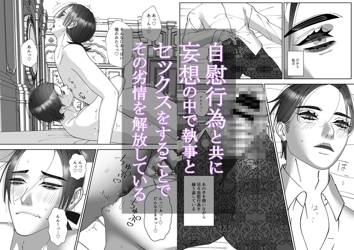 旦那様は妄想の中で執事を何度も犯している - サンプル画像 3