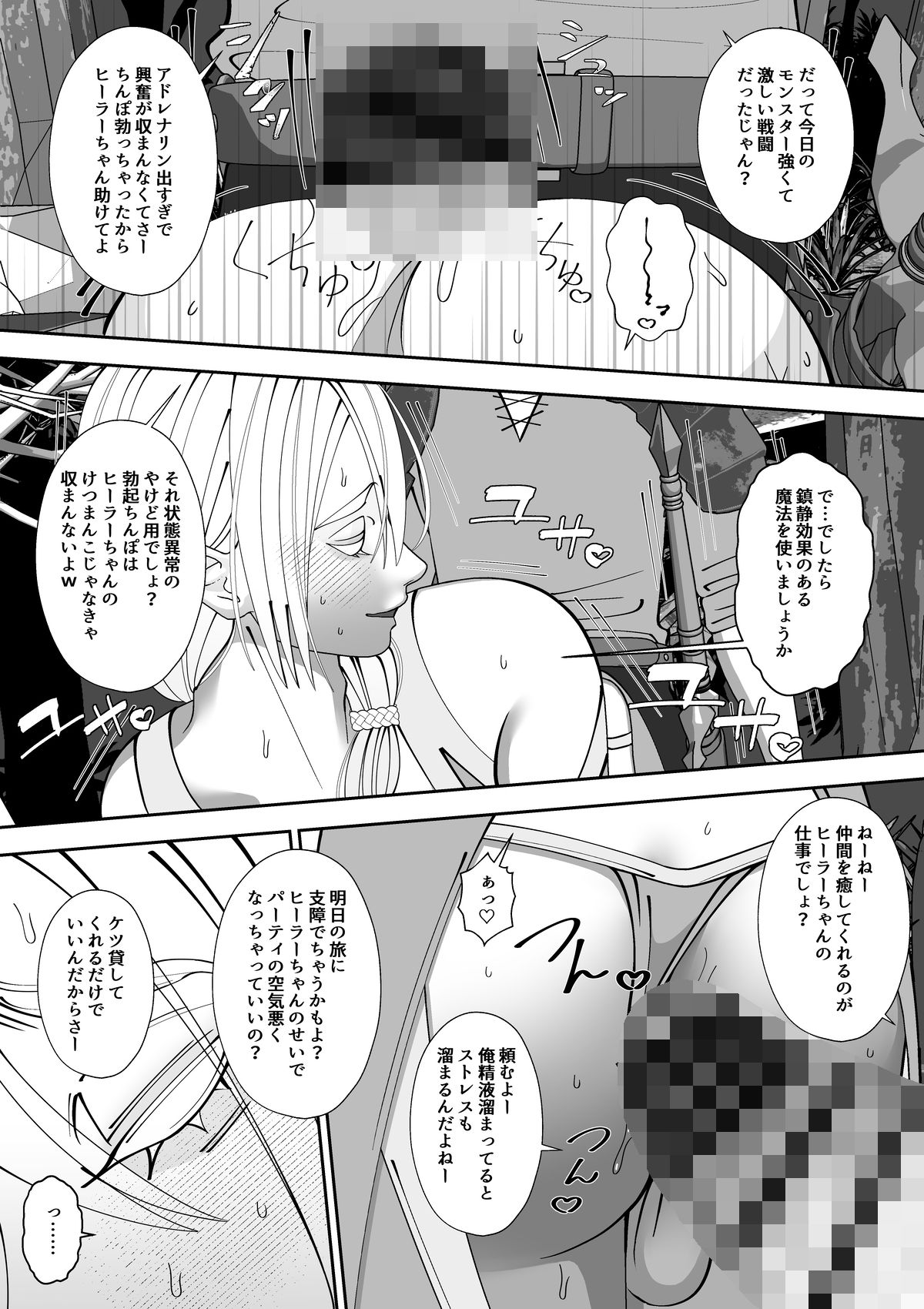 エロい装備のお人好しヒーラー♂は仲間エッチが断れない - サンプル画像 7