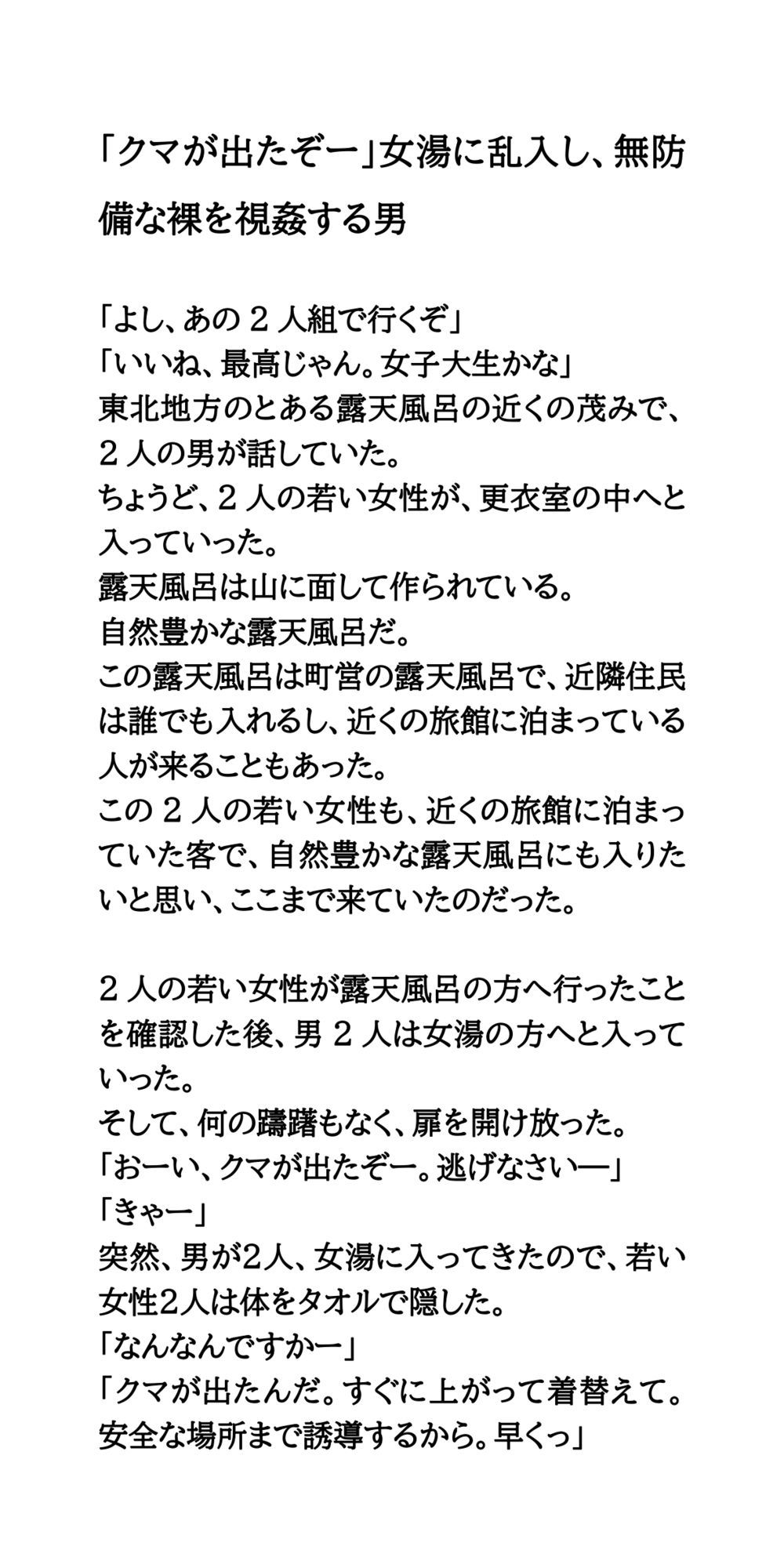「クマが出たぞー」女湯に乱入し、無防備な裸を視姦する男 - サンプル画像 1