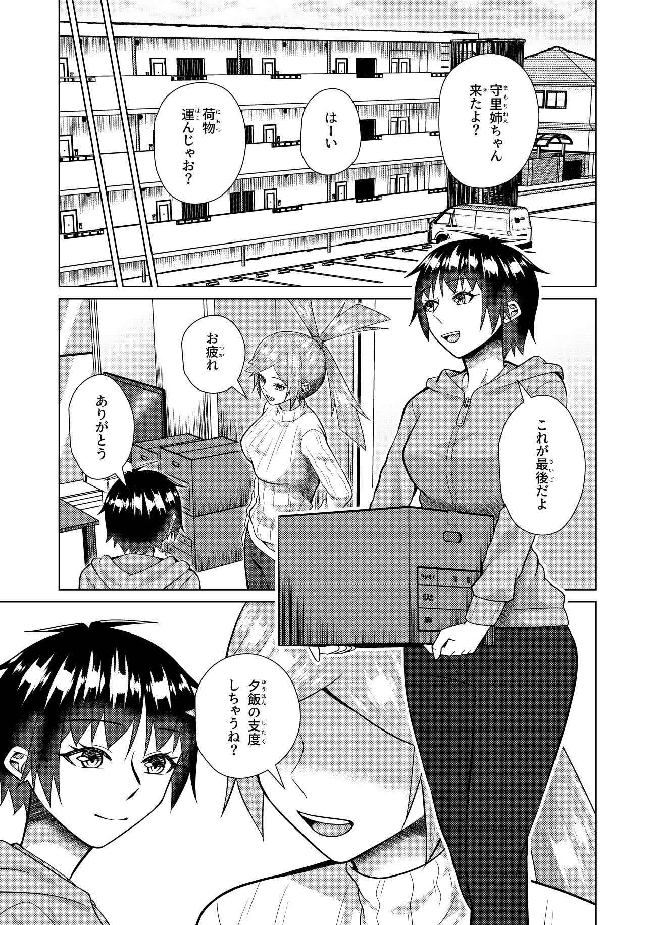 養護教諭の姉と性転交渉 2 - サンプル画像 1