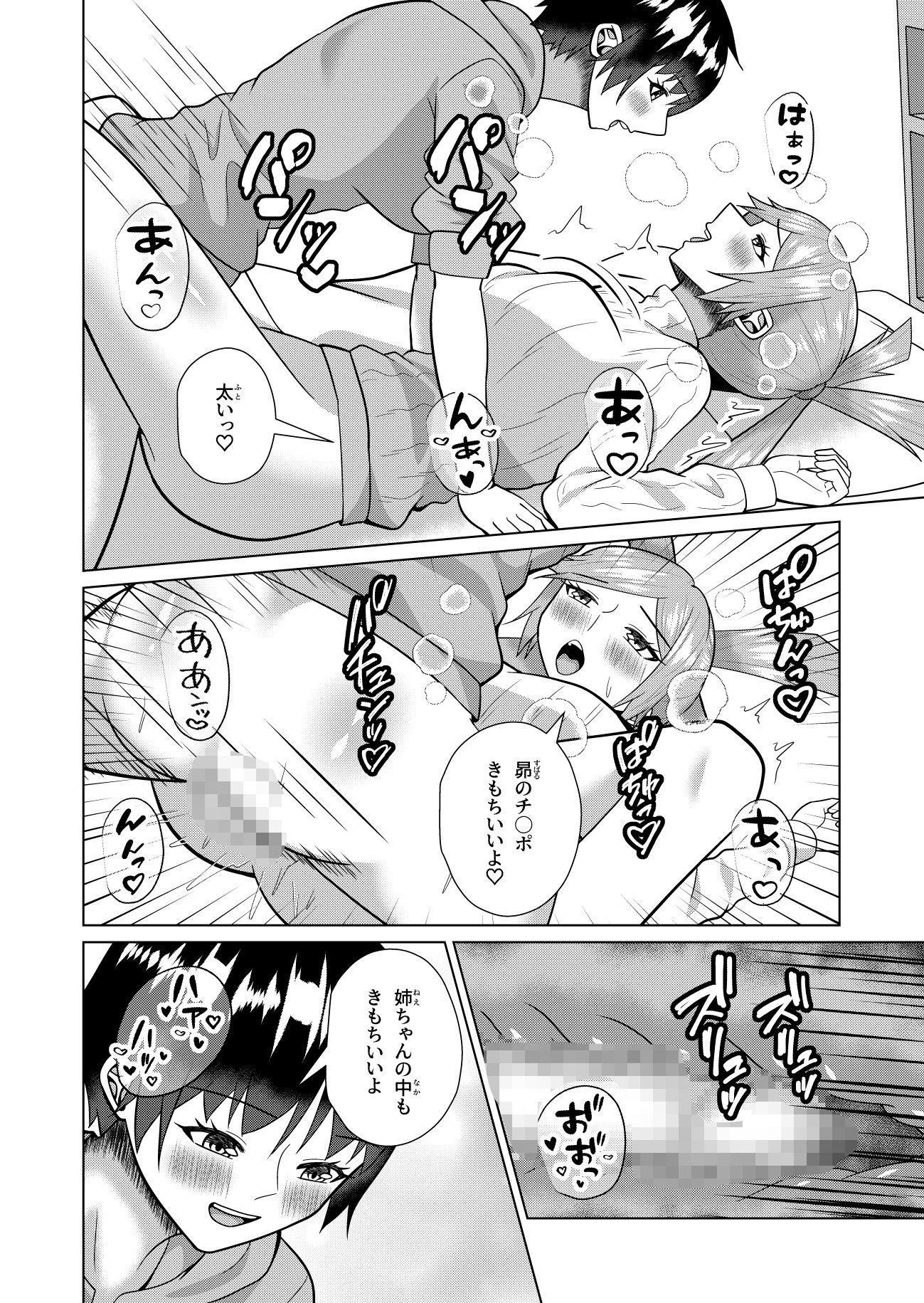 養護教諭の姉と性転交渉 2 - サンプル画像 4