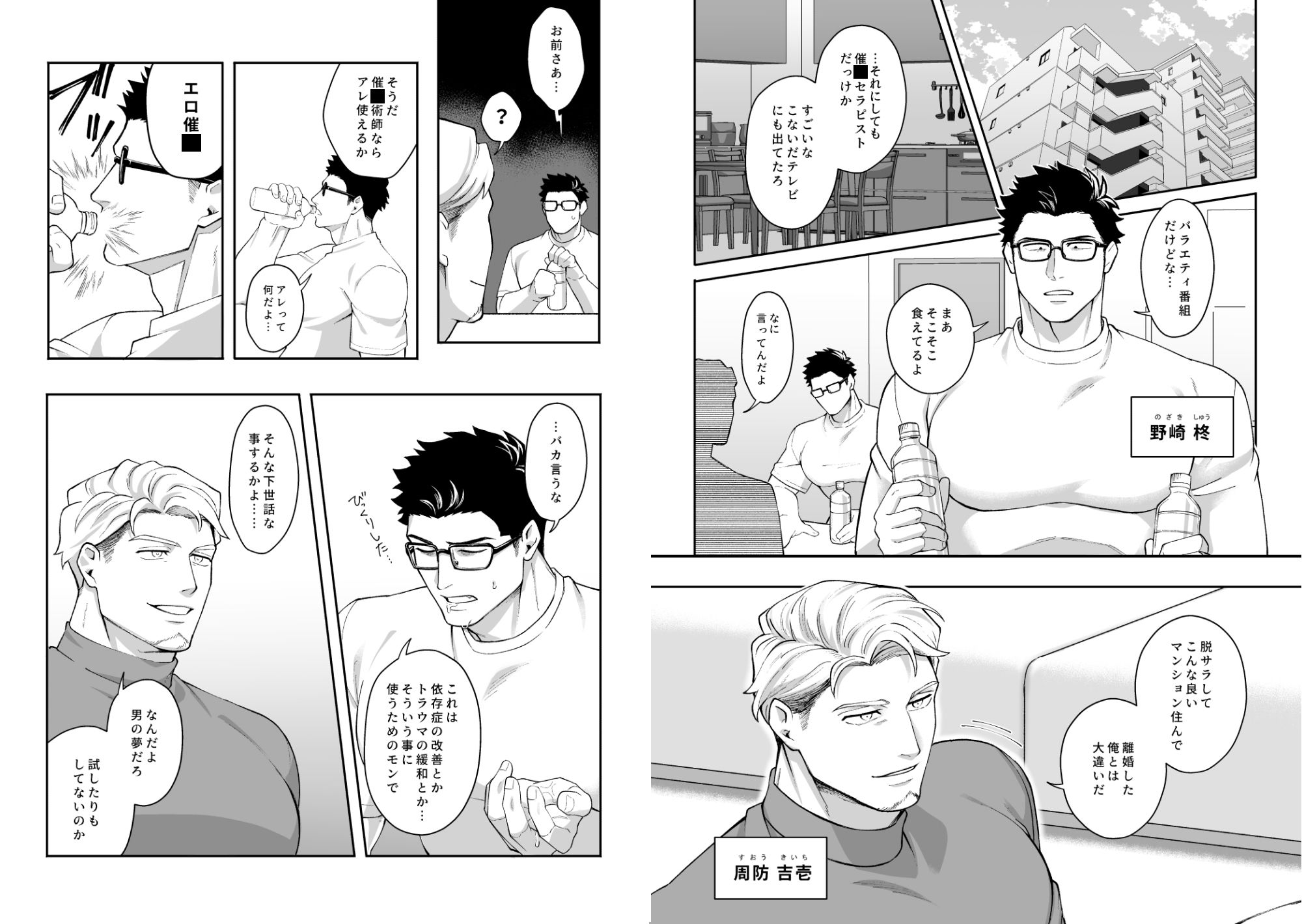 ロクデナシヒプノシス  クズ野郎に催●を - サンプル画像 2