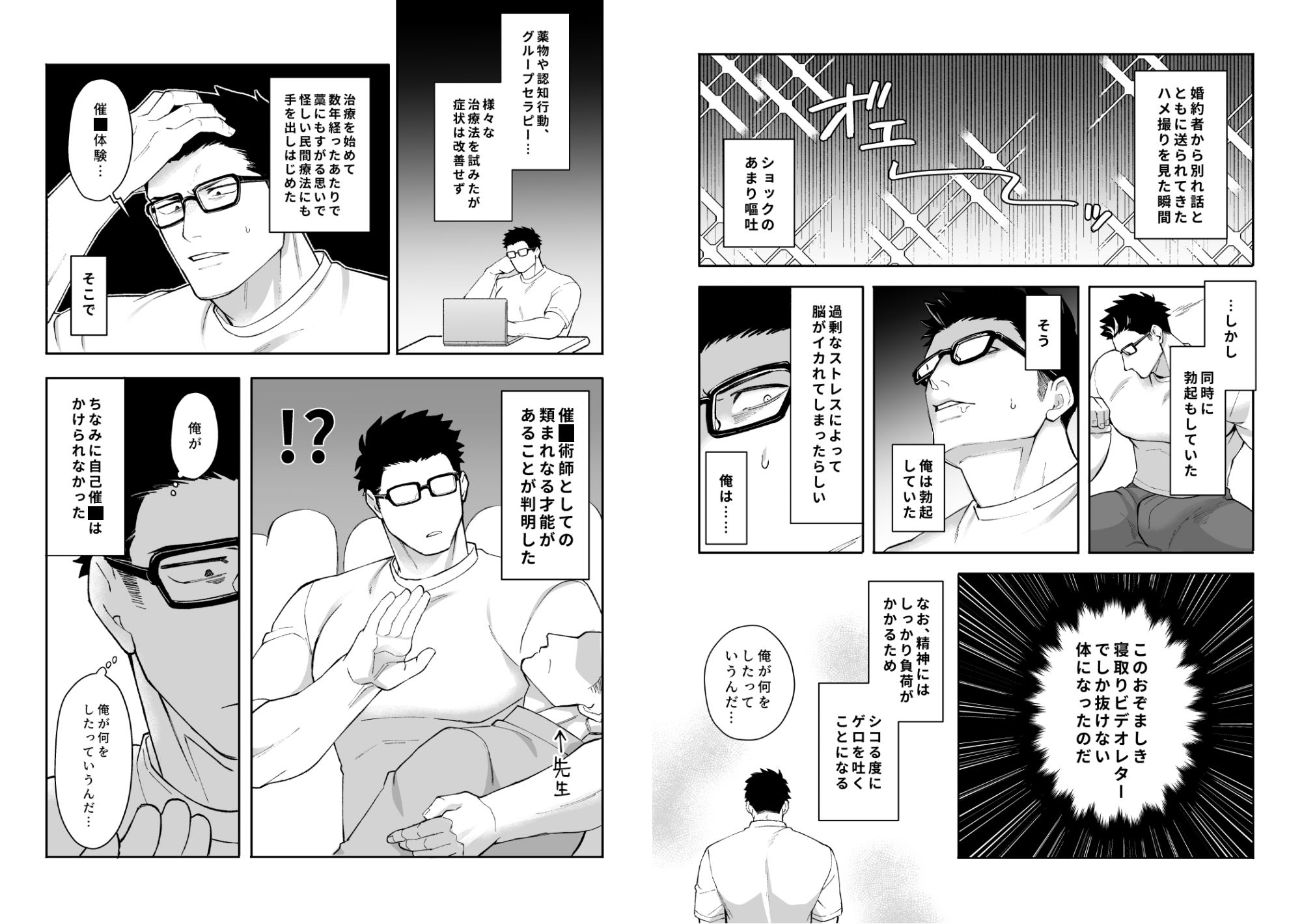 ロクデナシヒプノシス  クズ野郎に催●を - サンプル画像 4