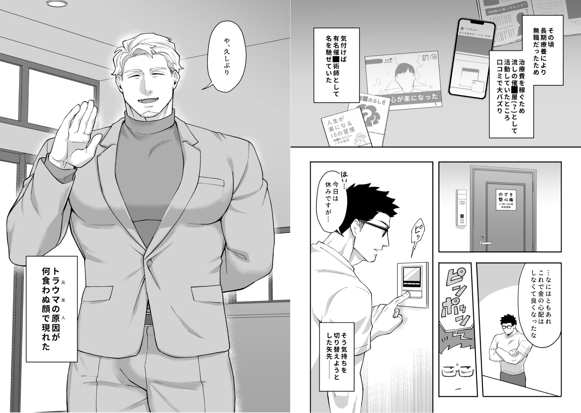 ロクデナシヒプノシス  クズ野郎に催●を - サンプル画像 5