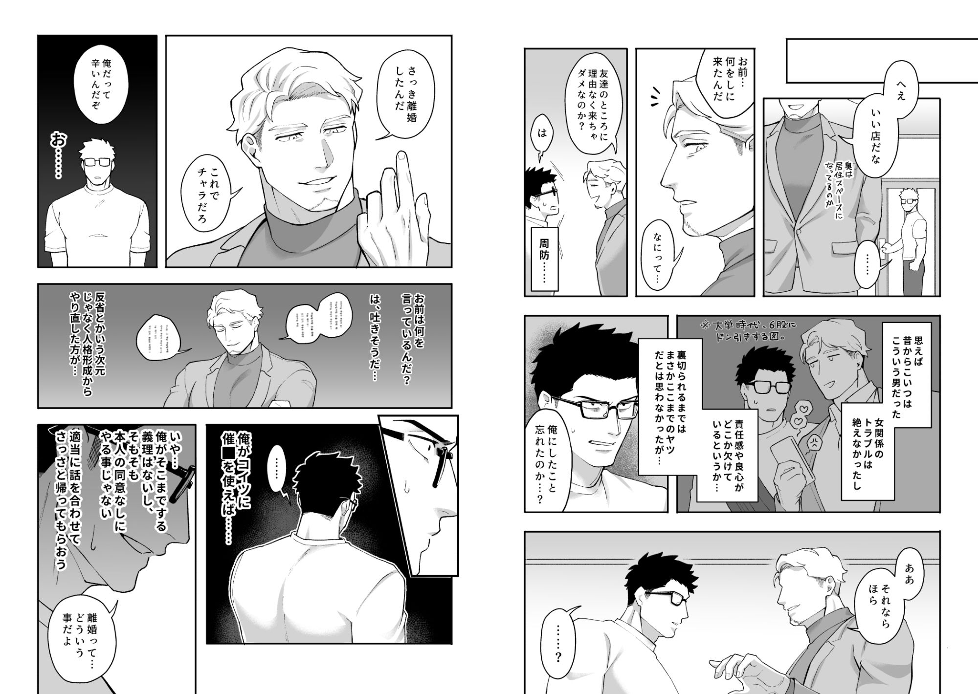 ロクデナシヒプノシス  クズ野郎に催●を - サンプル画像 6