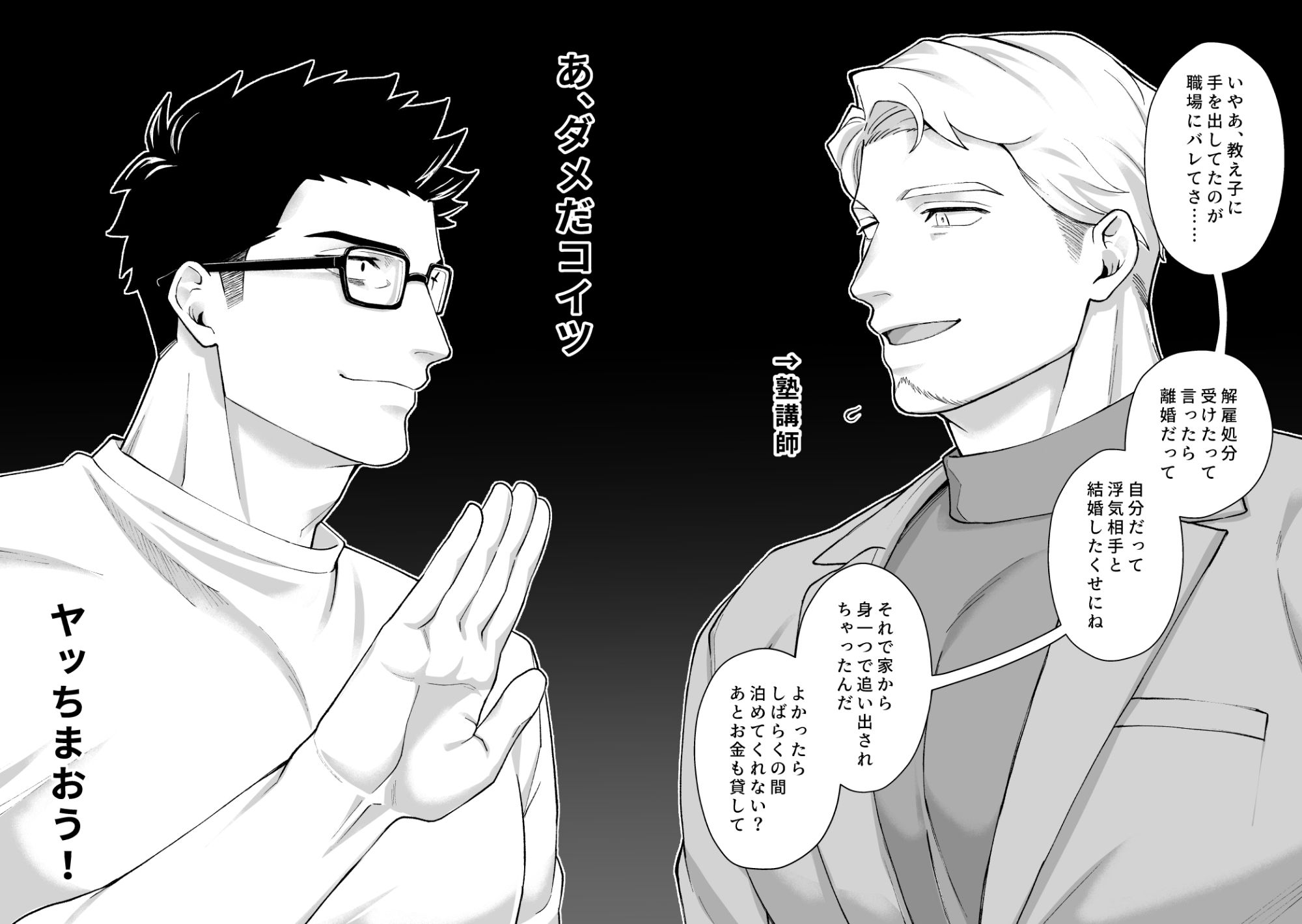 ロクデナシヒプノシス  クズ野郎に催●を - サンプル画像 7