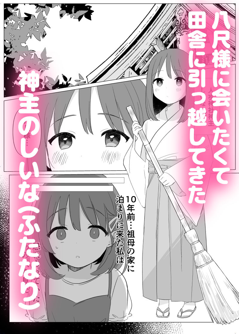 怪異な君を逃がさない〜八尺様編〜 - サンプル画像 1