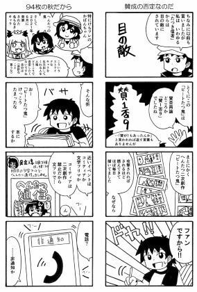 俺のマンガを無断転載したヤツが前科者になった話。文学フリマ編 - サンプル画像 4
