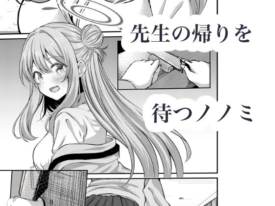 先生、今日も甘えてくれてもいいですよ？ - サンプル画像 1