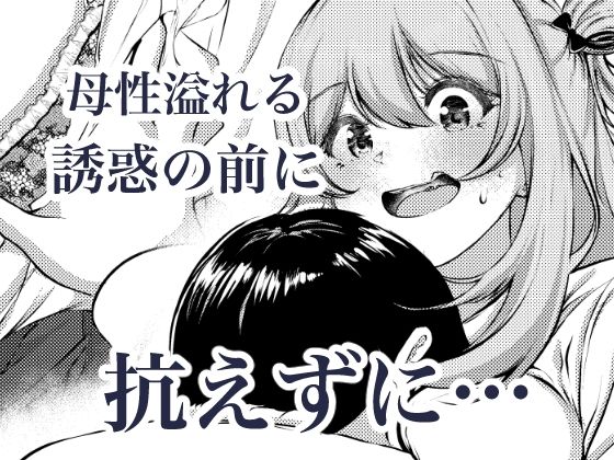 先生、今日も甘えてくれてもいいですよ？ - サンプル画像 4