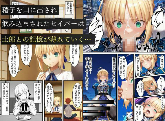 セイバー悪堕ち〜嫌がるセイバーを令呪で無理やり中出しし続けていると、邪悪に目覚めた話〜 - サンプル画像 3