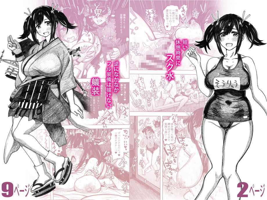 蒼龍本〜コスプレ〜 - サンプル画像 3