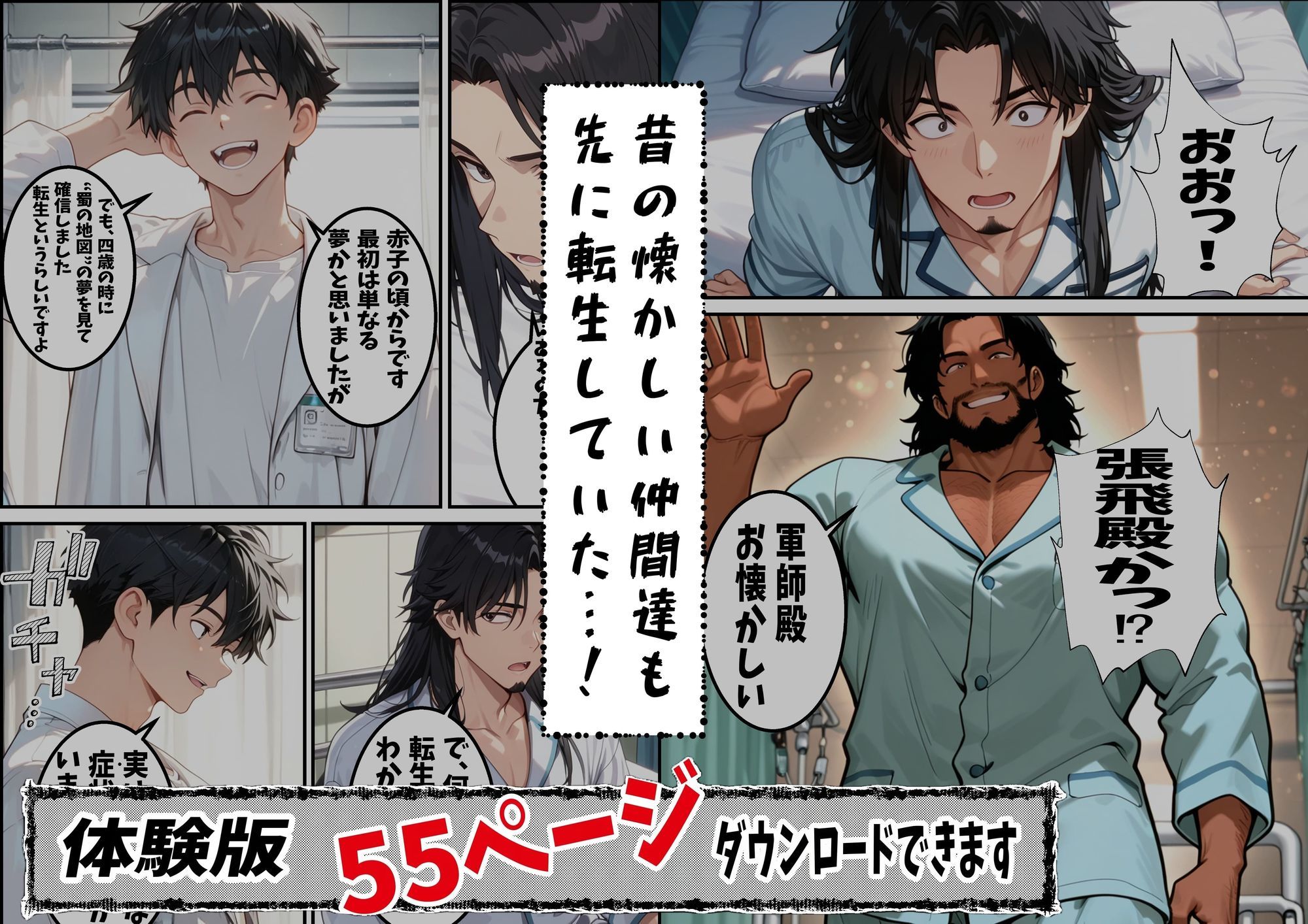 孔明、令和にギバーおぢとして転生し、頂きGALに復讐を志す - サンプル画像 2