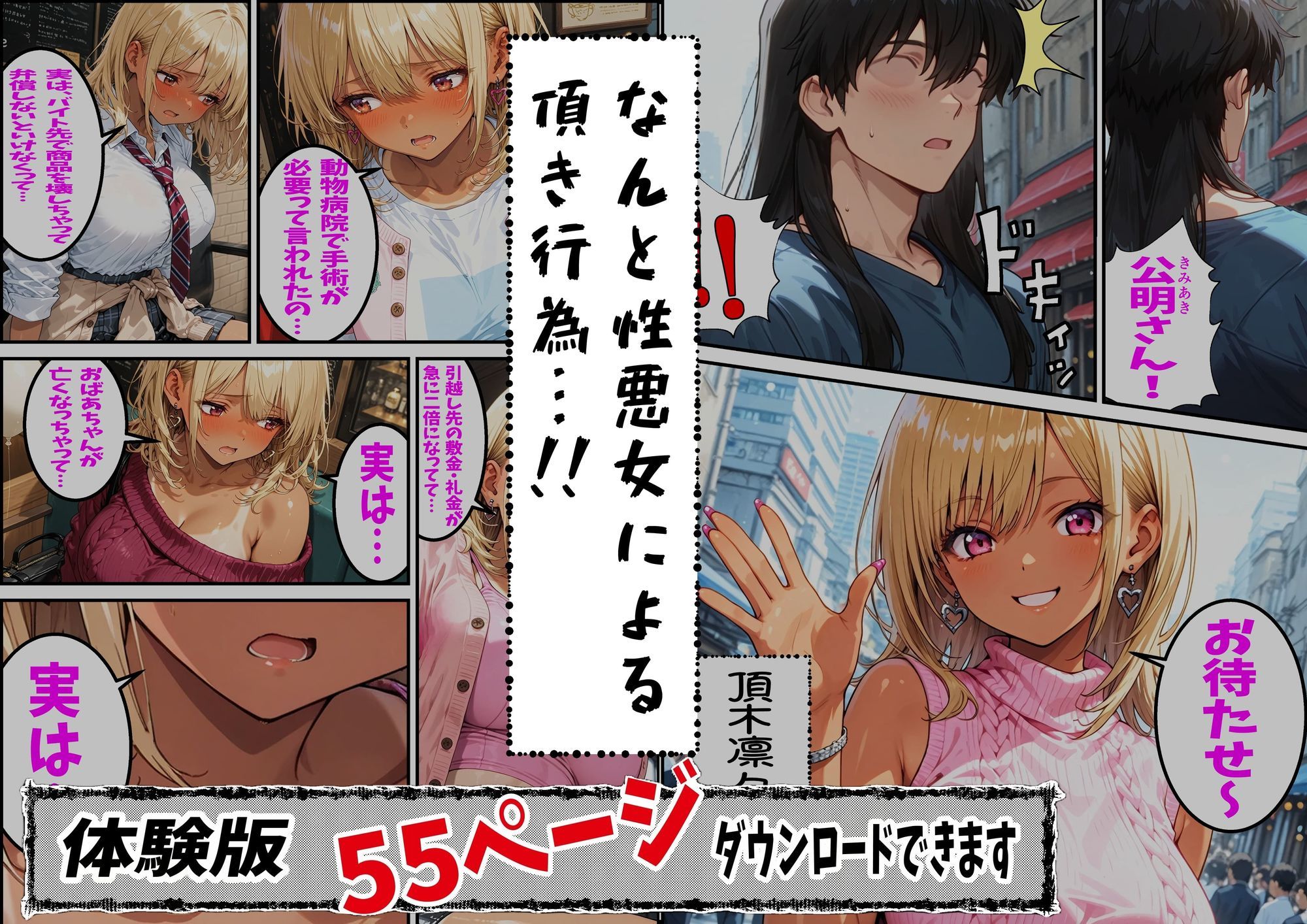 孔明、令和にギバーおぢとして転生し、頂きGALに復讐を志す - サンプル画像 4