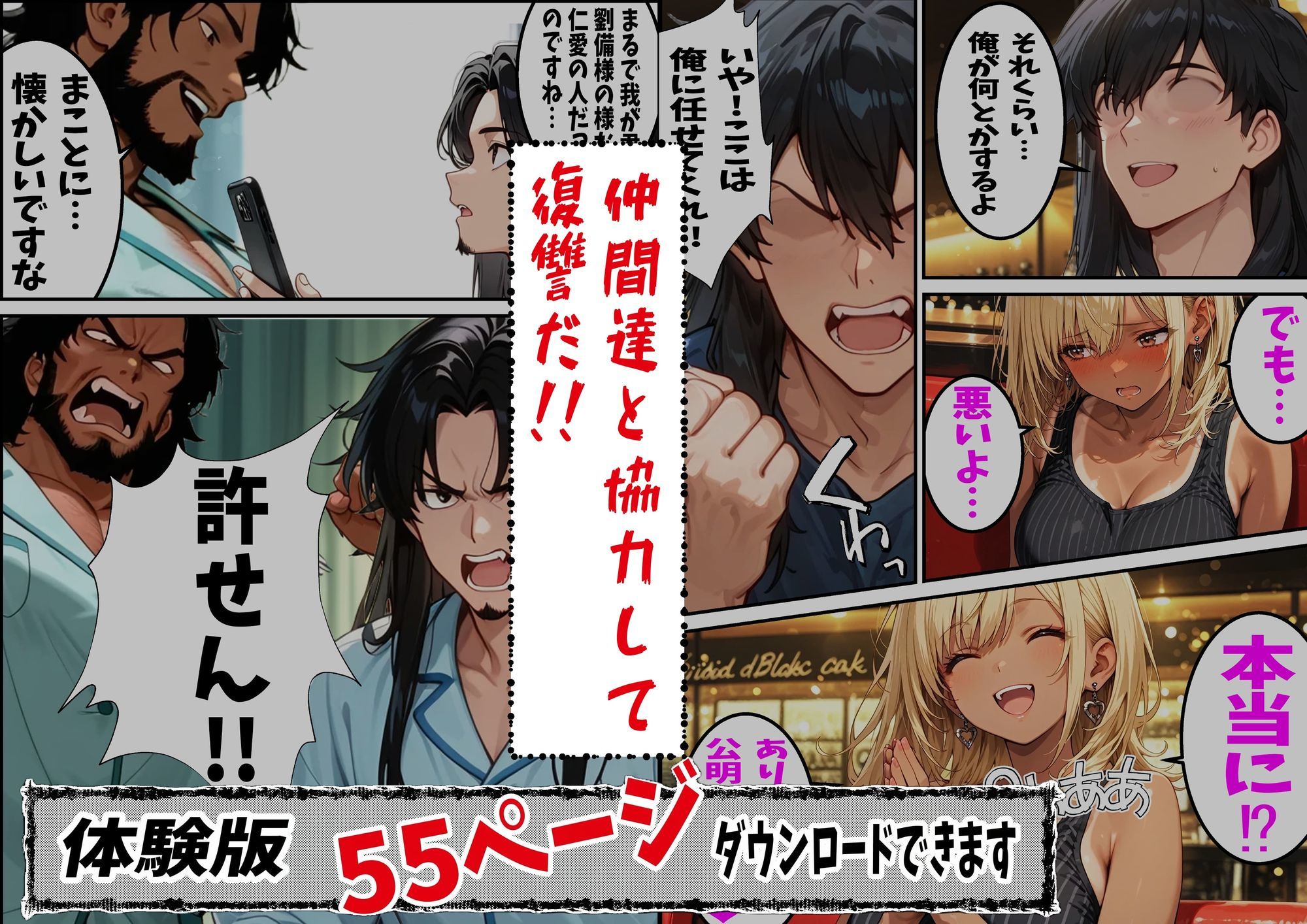 孔明、令和にギバーおぢとして転生し、頂きGALに復讐を志す - サンプル画像 5