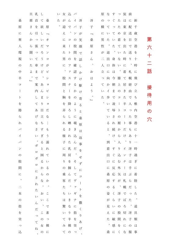 人妻冴子・輪●遊戯〜舞い降りた淫乱天使  第20巻 - サンプル画像 2