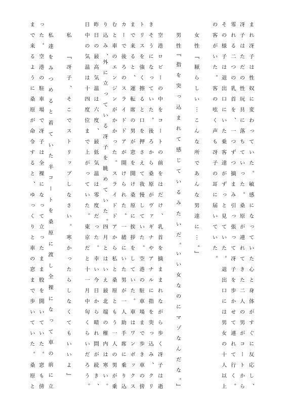 人妻冴子・輪●遊戯〜舞い降りた淫乱天使  第20巻 - サンプル画像 3