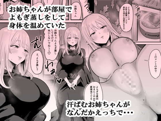 温活お姉ちゃんのあったかぬるぬるおまんこに好きなだけ中出しする僕 - サンプル画像 1