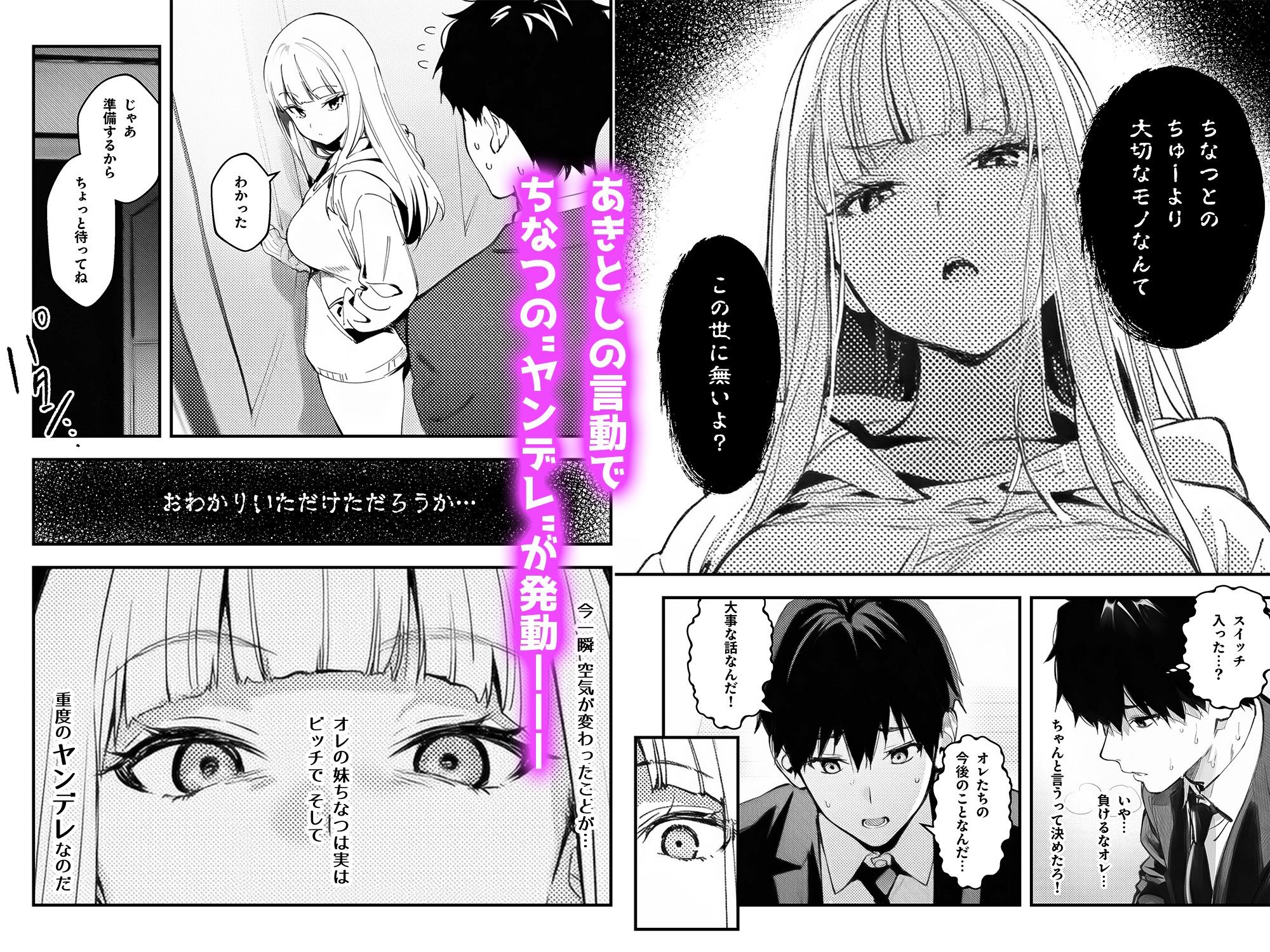 妹、ヤンデレ、射精管理。―――好きって言えたらイかせてあげる（ハート）――― - サンプル画像 6