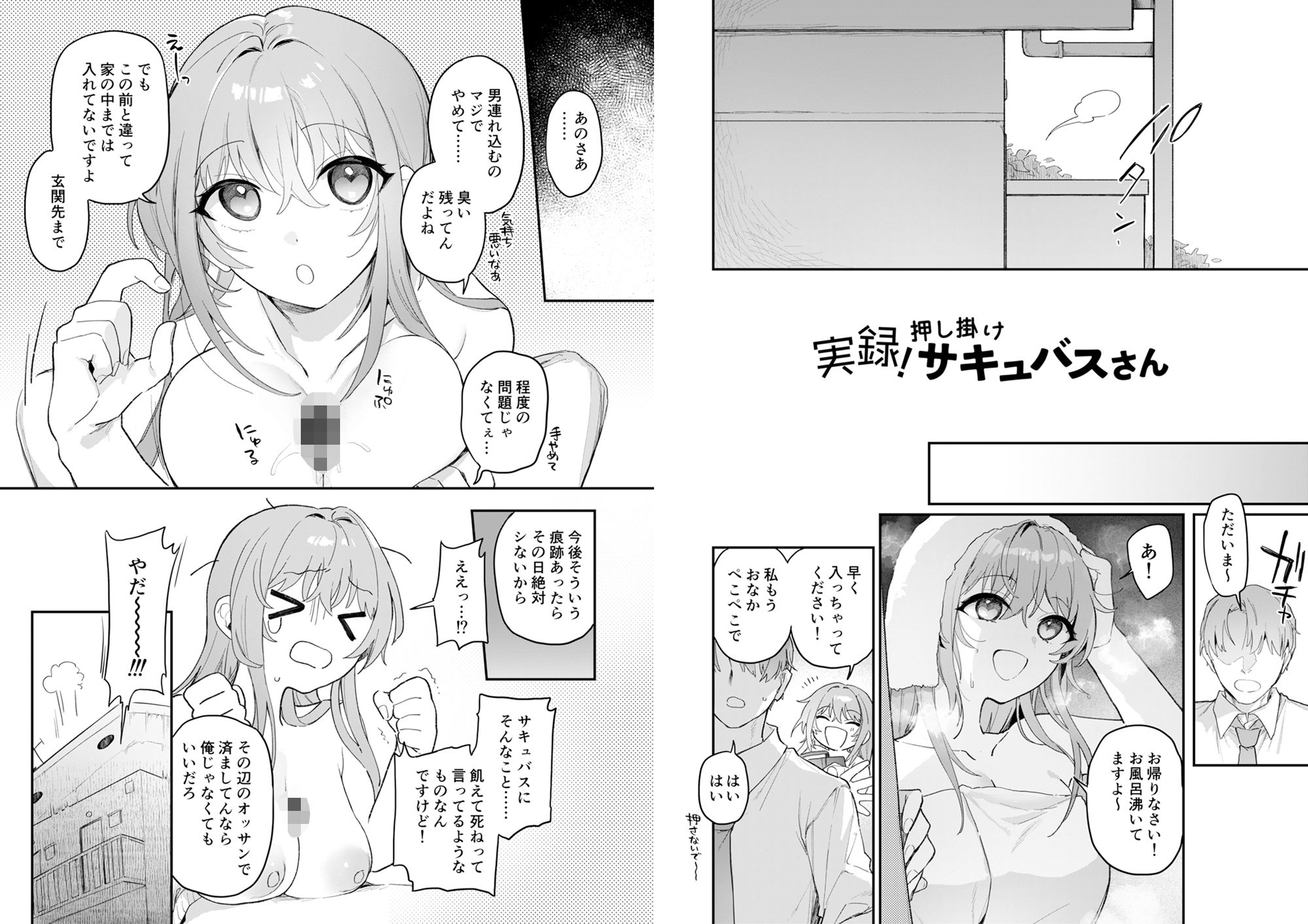 実録！押し掛けサキュバスさん - サンプル画像 2