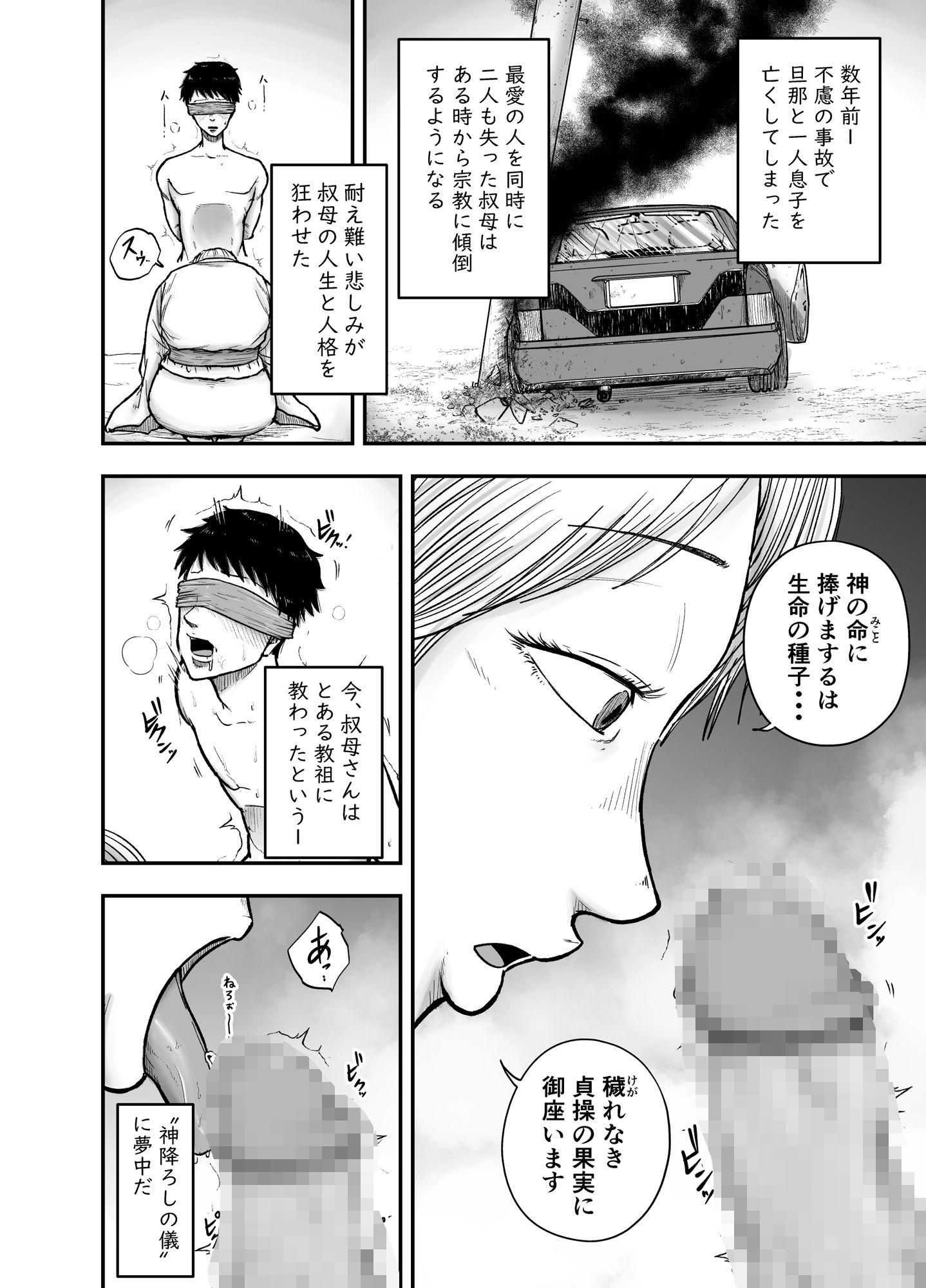 教祖S - サンプル画像 3