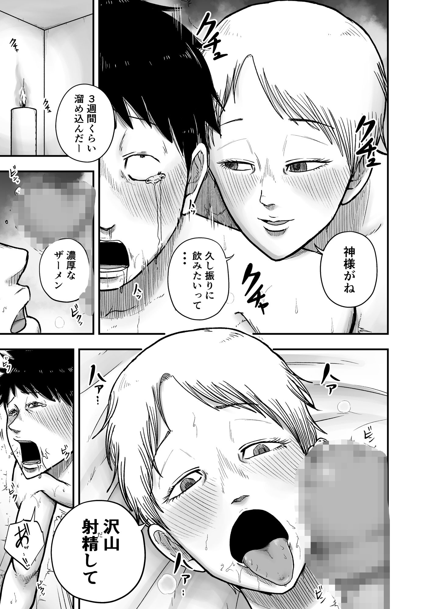 教祖S - サンプル画像 10