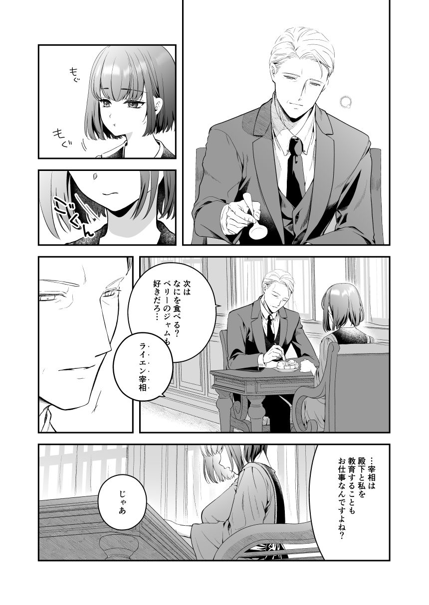 王子殿下の閨係【3】 - サンプル画像 5