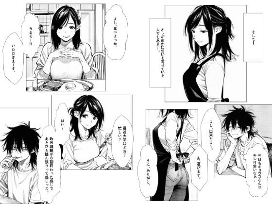 人妻達の憂鬱 単話版（2）〜隣のシンママ、キョウコさんの場合〜 - サンプル画像 3