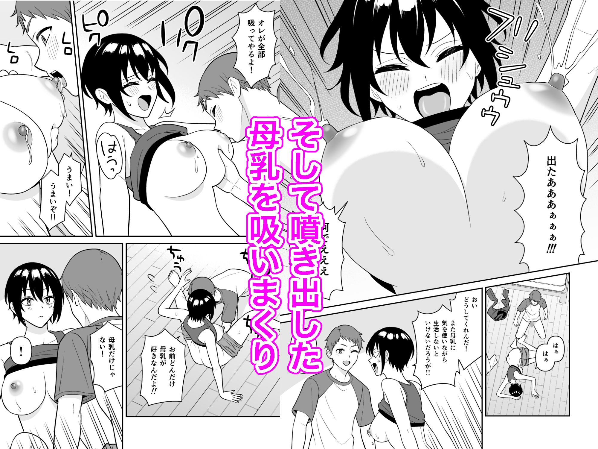 ボーイッシュ幼馴染が母乳を出せるようになったのでいっぱい吸わせてもらった3 - サンプル画像 3