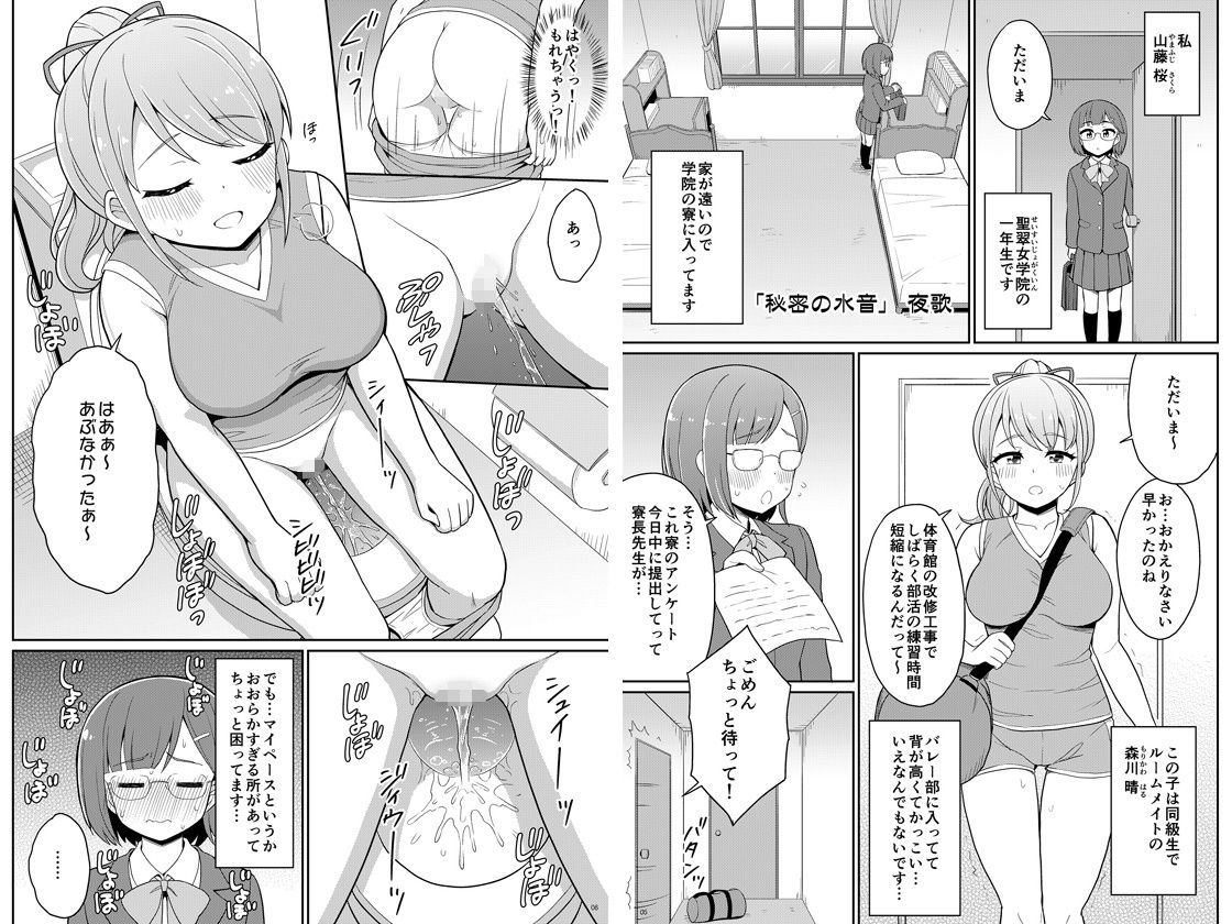 百合おしっこアンソロジー「百合の雫」 - サンプル画像 1