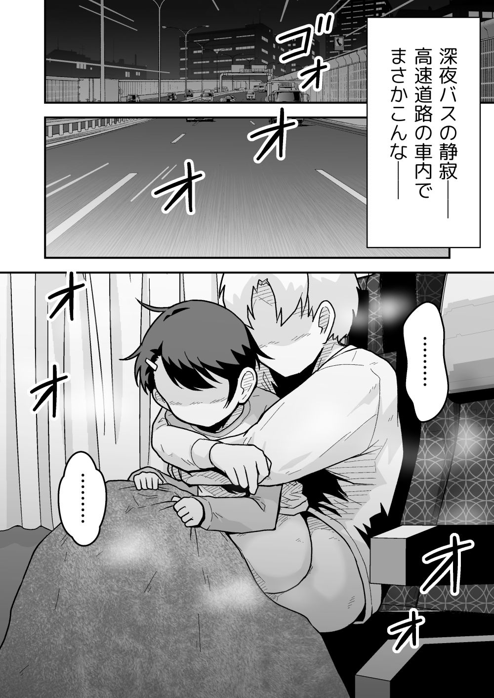 ひみつの夜行バス - サンプル画像 7