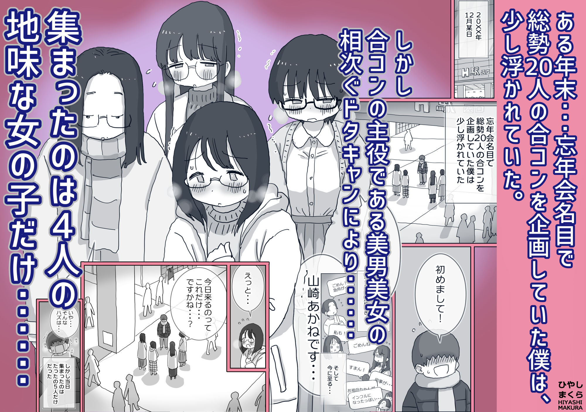 クソ陰キャだけど死ぬほど陽キャな宴がしたい！ - サンプル画像 1