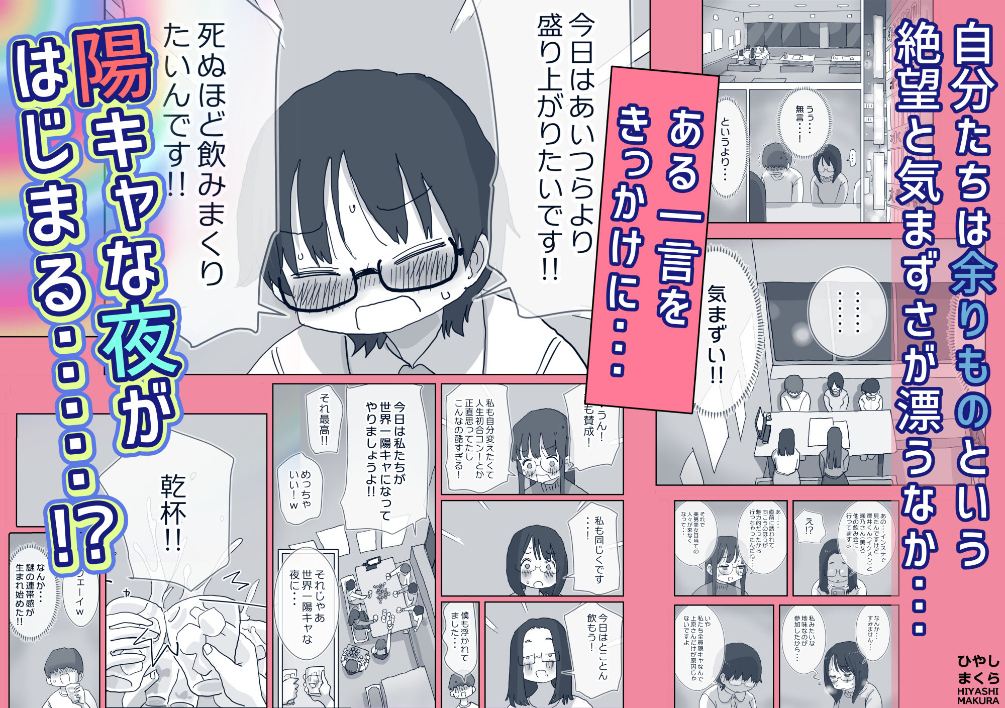 クソ陰キャだけど死ぬほど陽キャな宴がしたい！ - サンプル画像 2