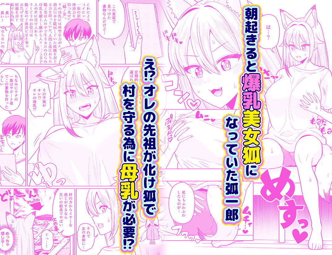 TS女狐お兄ちゃん搾乳物語 - サンプル画像 2