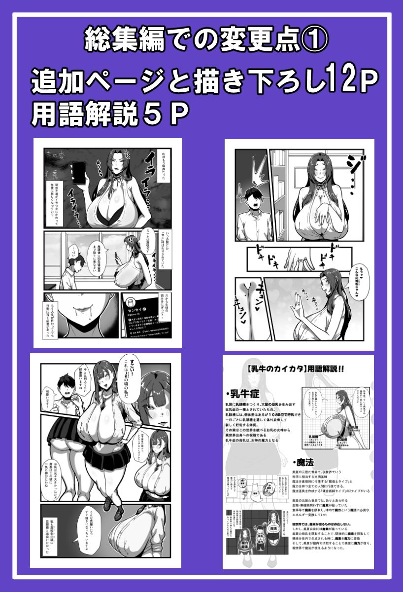 乳牛のカイカタ  美夏まるわかり総集編 - サンプル画像 1