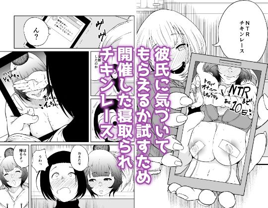 NTRチキンレース総集編 - サンプル画像 1